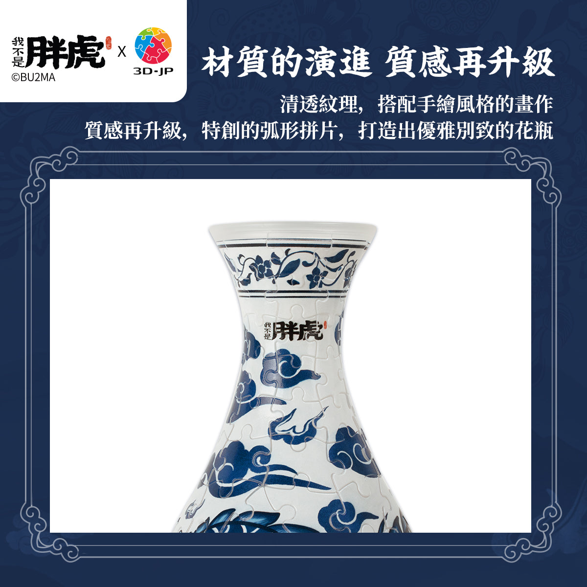 Blue & White - Sky Fat Dragon - 3D Puzzle Vase Jigsaw Puzzle