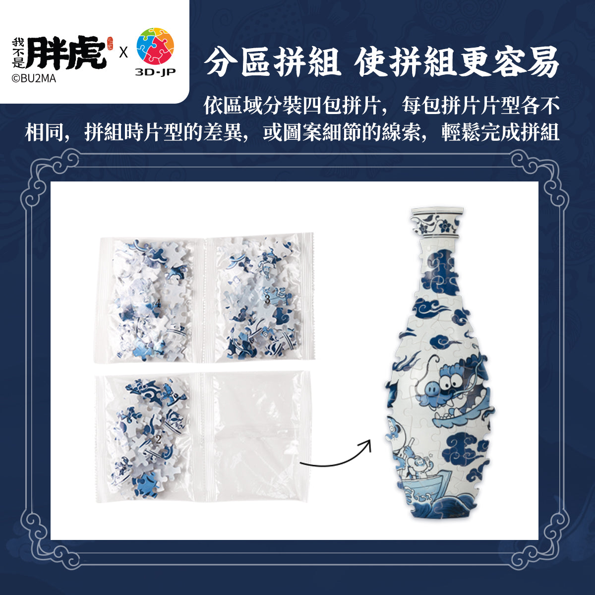 Blue & White - Sky Fat Dragon - 3D Puzzle Vase Jigsaw Puzzle